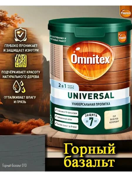 Пропитка Pinotex Universal 2 в 1 ЦВЕТ: Горный базальт 0,9л