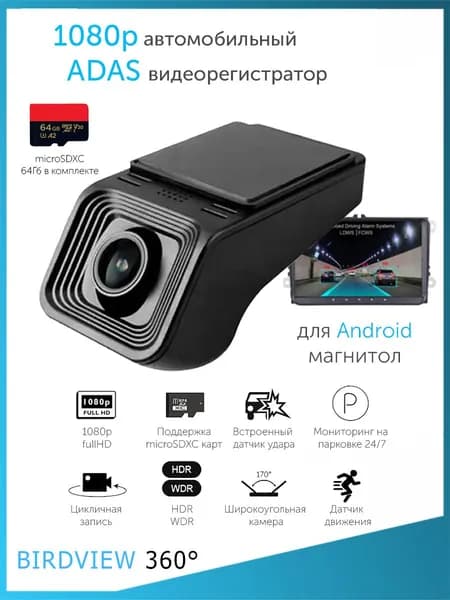 1080p V4 ADAS видеорегистратор для Android