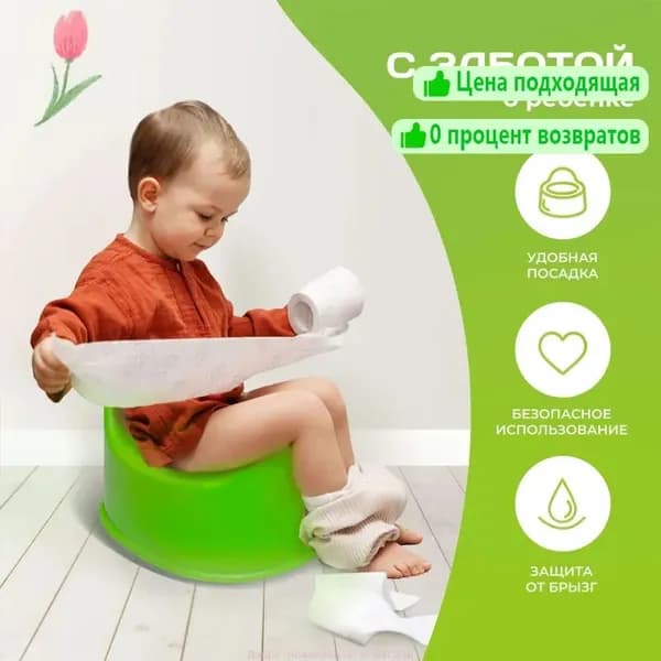 Горшок детский для мальчика и девочки