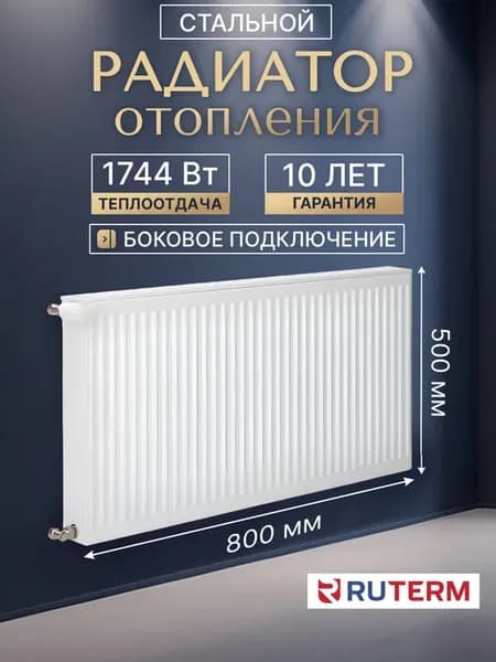 Панельный стальной радиатор 22 500 800 бок
