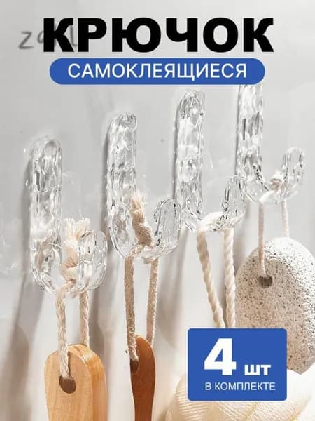 Крючок для ванной 4 крюч