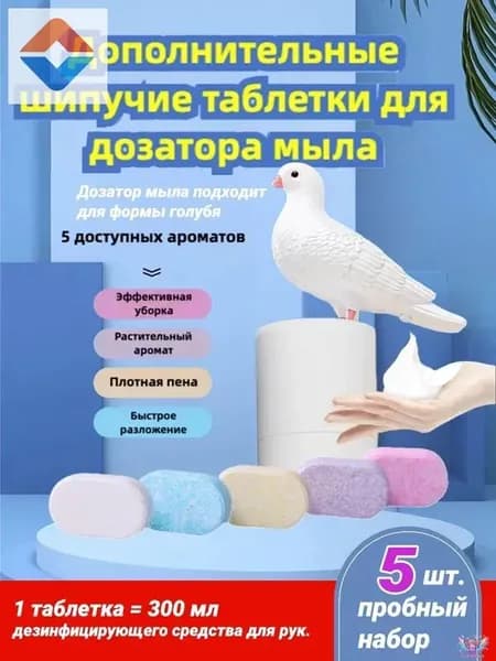 Дозатор для жидкого мыла сенсорный 5 мл, 5 шт