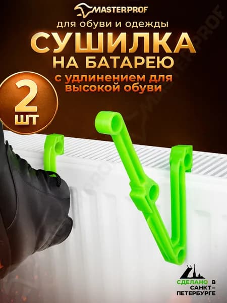 Сушилка на радиатор с удлинителем универсальная, зеленая, 2 шт