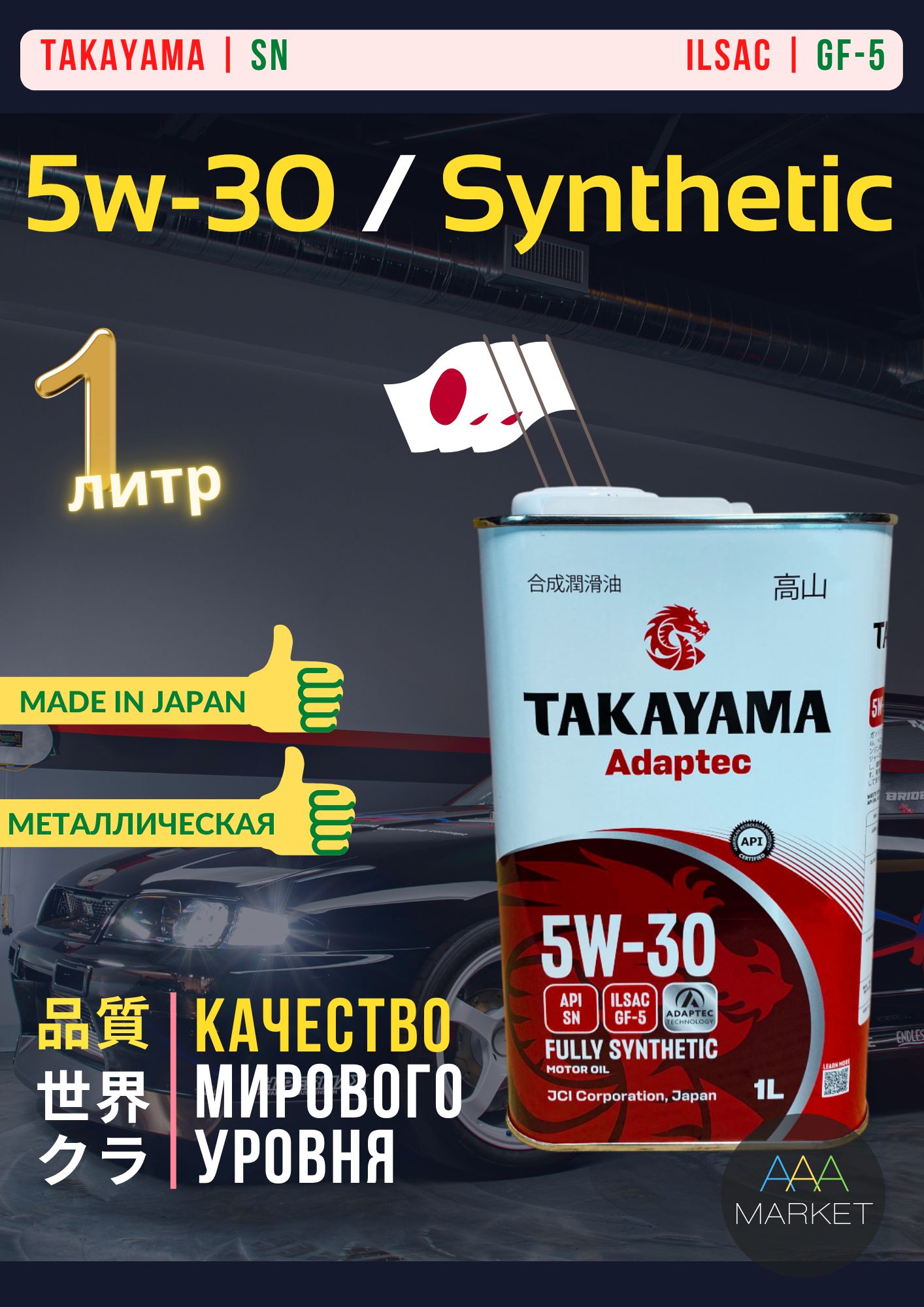 TAKAYAMA Adaptec SN, GF-5 5W-30 Масло моторное, Синтетическое, 1 л