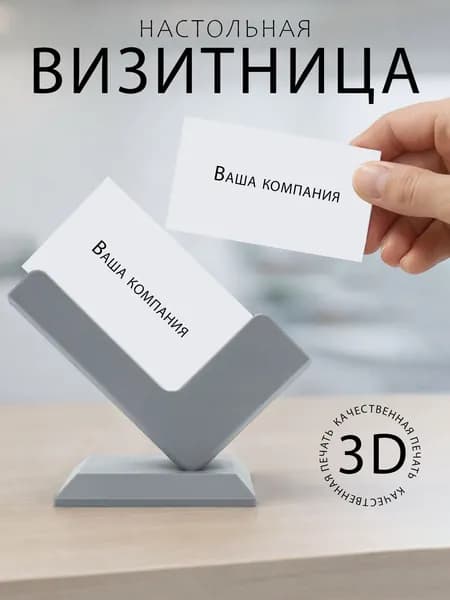 Визитница подставка настольная для карт