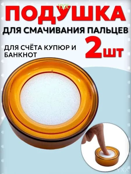 Популярный оранжевый увлажнитель для пальцев, 2 штуки, для офисной работы