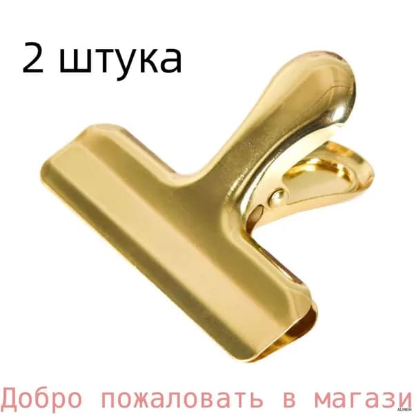 Зажим для бумаги, 2 шт.