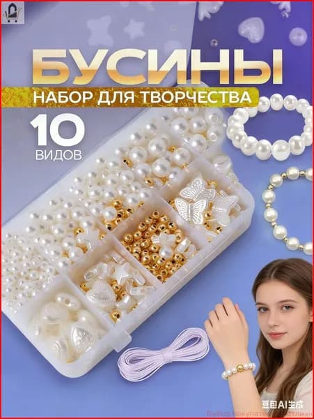Набор для создания украшений