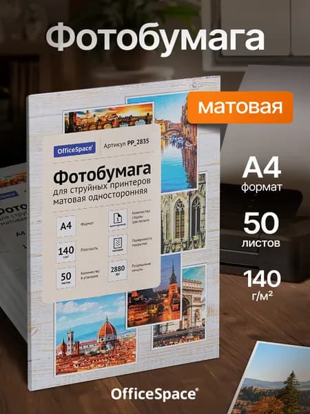 Фотобумага A4, 50 лист., шт