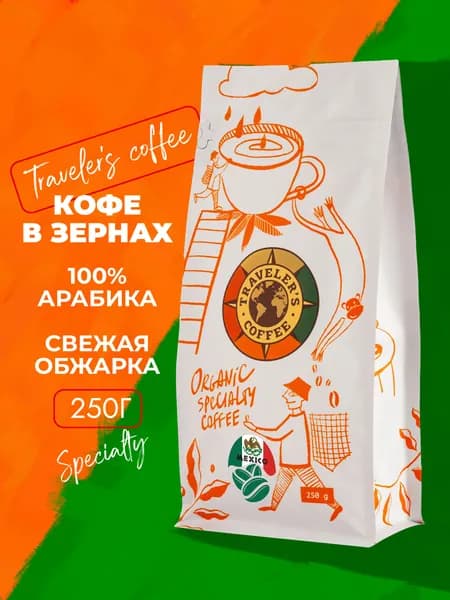 Кофе в зернах Travelers Coffee Мексика Чиапас, 250 г