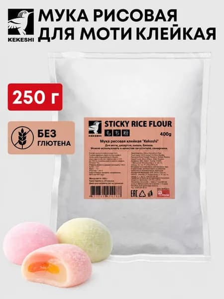 Мука рисовая клейкая без глютена для выпечки и десертов, Kekeshi, Таиланд, 400 г
