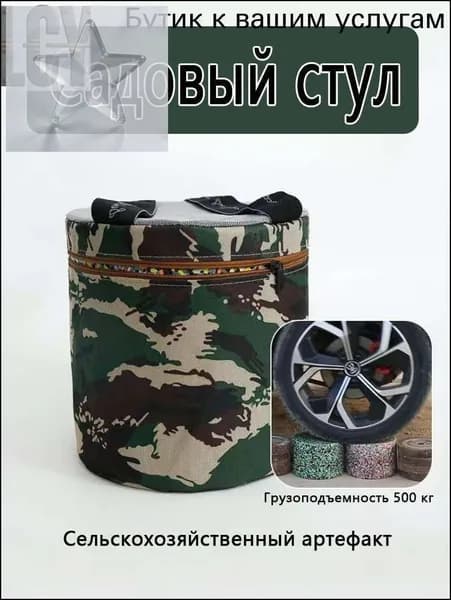 Садовый стул, Пенополиуретан, 25х24х32 см, 1 шт