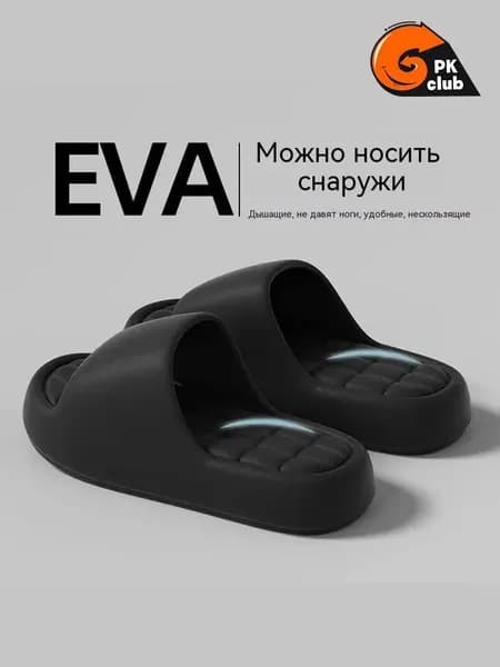 Шлепанцы