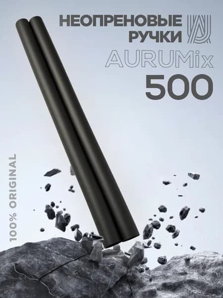 Неопреновые Ручки / Грипсы для турника 500 мм - Черный
