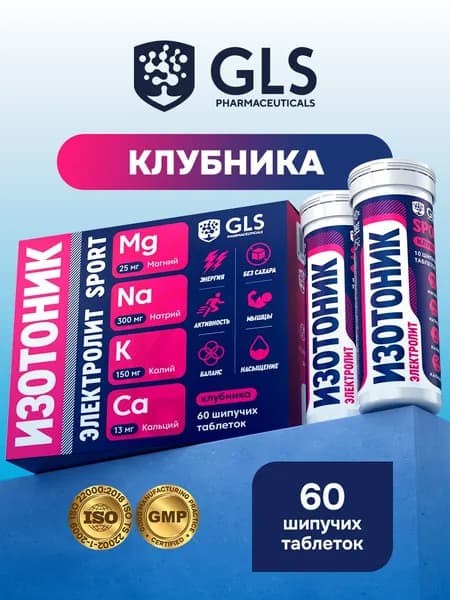 Таблетки шипучие Изотоник "Электролит REDJAR", со вкусом клубники, бокс 60 таблеток