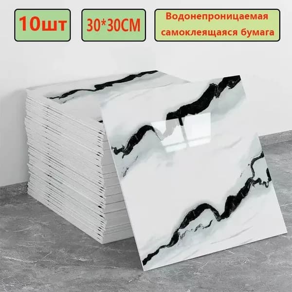 Панели самоклеющиеся для стен и обои на кухню моющиеся с фольгой 10 шт.30*30CM(Как рисунок)