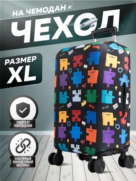 Чехол на чемодан XL черный с принтом Пазла эластичный