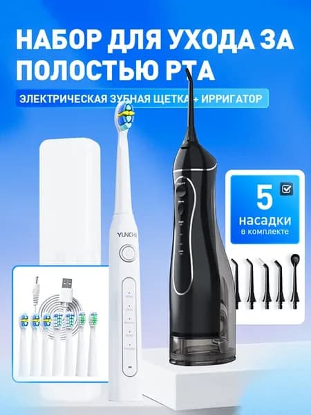 Набор электрической зубной щетки + электрического ирригатора…
