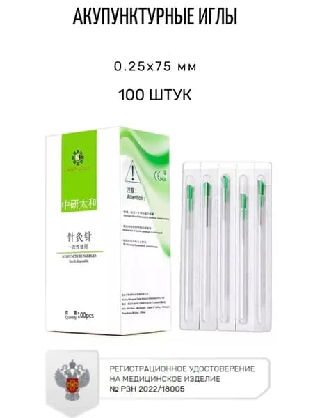 Иглы акупунктурные 100 шт. / 0,25x75 мм /Zhongyan Taihe