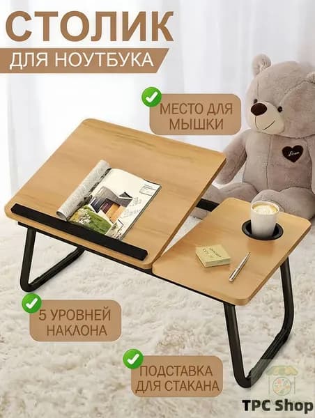 Столик для ноутбука, 60х40х55 см