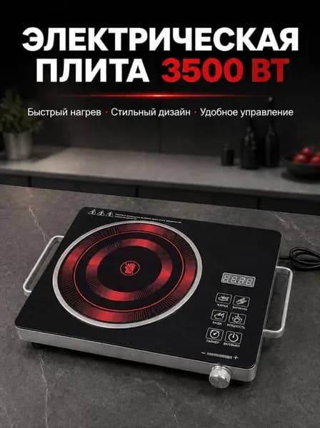 Инфракрасная настольная плита Плита электрическая настольная инфракрасная Booyip для кухни и дачи, стеклокерамическая одноконфорочная электроплитка с ручками, 3500 Вт, черный, черный