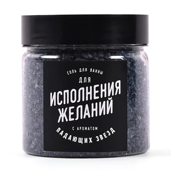 lolsoap Соль для ванны для Исполнения желаний (200 г). Прикольный подарок на День рождения мужчине, женщине, другу, подруге