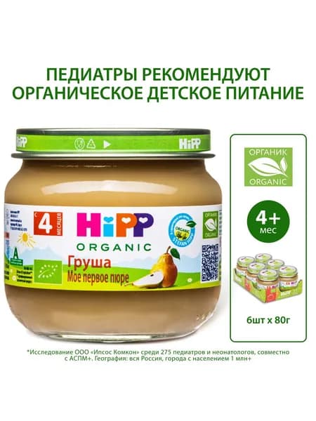 Пюре фруктовое детское HiPP "Груша", с 4 месяцев, 6шт х 80г