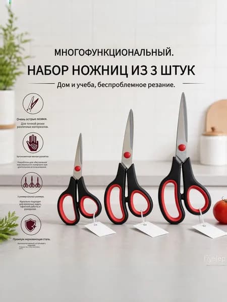 Ножницы 25 см, 3 шт.