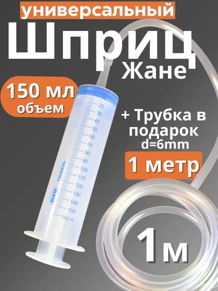 Шприц для смазки
