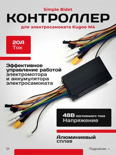 Контроллер 48V 20А для электросамоката Kugoo M4 черный / контроллер для электровелосипеда