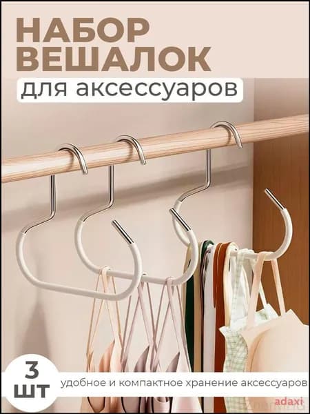 Вешалка плечики, 20 см, 3 шт