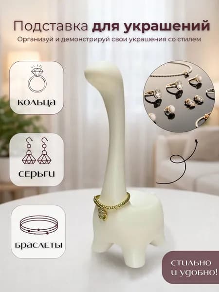 Подставка для украшений настольная . Подставка для Колец и Серёжек. Фигурка декоративная