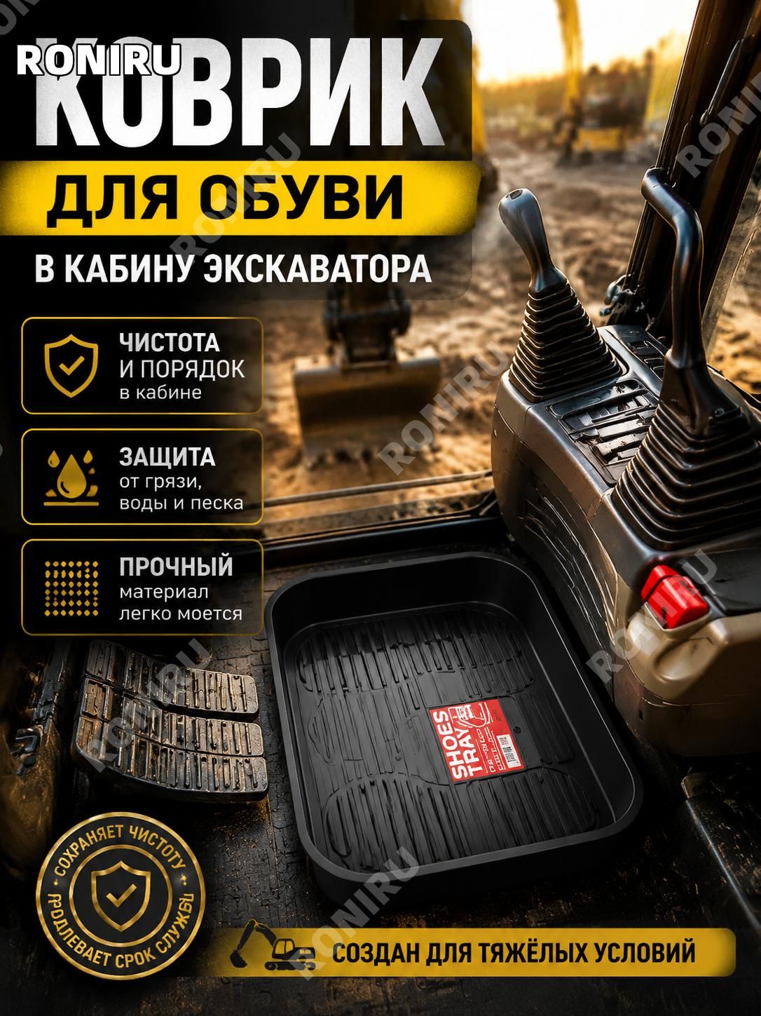 RONIRU Коврики в салон автомобиля, Листовой пластик АБС/ПММА, 1 шт.