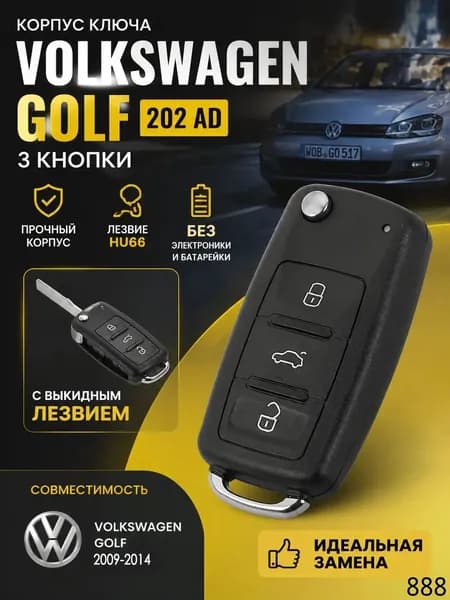 Ключ зажигания, арт. 14773, 1 шт.