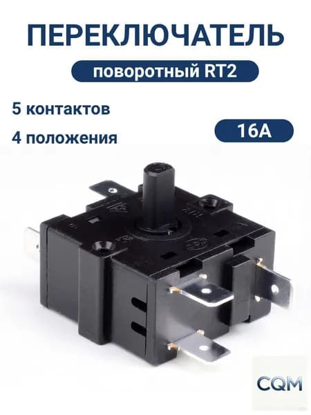 Переключатель поворотный RT2 (XK-2) 5 контактов 4 положения 15А 250VAC Т1000 SOKEN для бытовых приборов