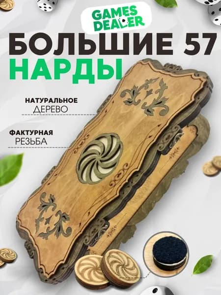 Нарды Марс Бесконечность большие 57 см, деревянные, Россия, Partida