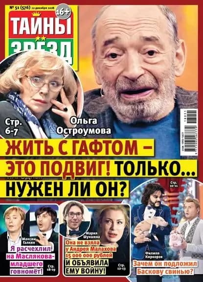 Тайны звезд No51/2018 | Электронная книга