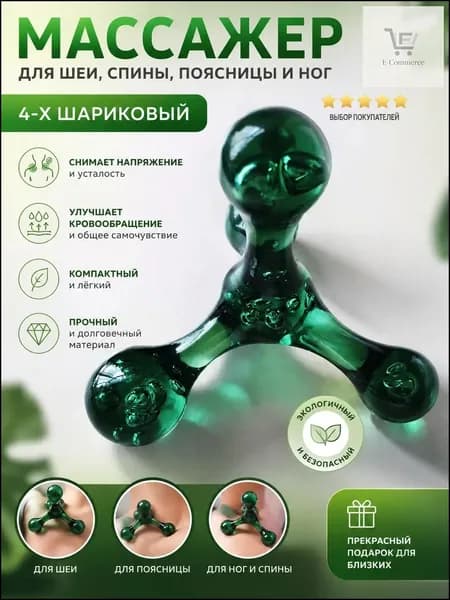 Премиуммассажёр Молекула 10х10 см