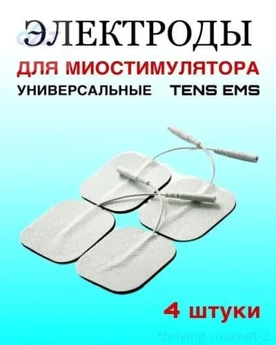 Электроды для миостимуляторов и импульсных массажеров