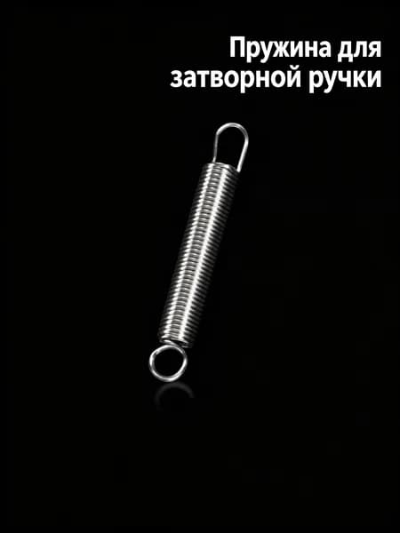 Пружина для затворной ручки Sijun 416 / MCX 35 мм для страйкбола