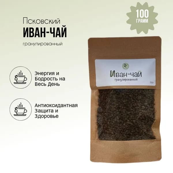 Иван-чай гранулированный, кипрей, травяной чай ручного сбора, 100 г