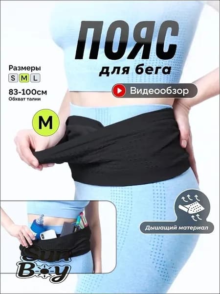 Пояс для бега, объем: 1 л
