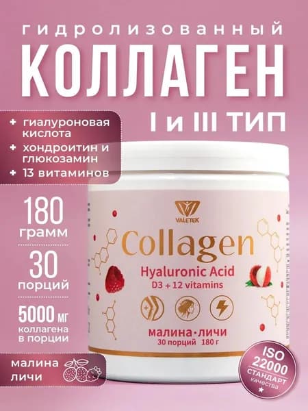 Коллаген порошок с витаминами, вкус малина/личи 180 г