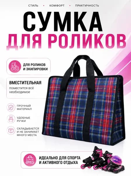 Ролики