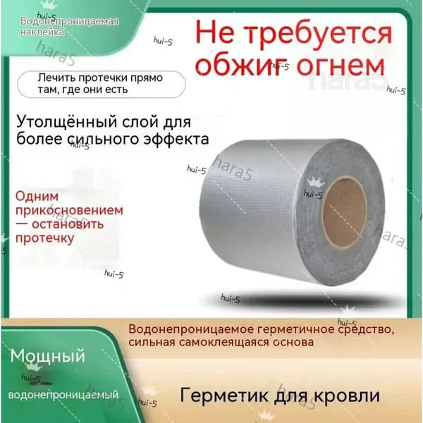 Водонепроницаемая лента, самоклеящаяся цветная стальная крыша бунгало, водонепроницаемая уплотнительная ремонтная лента длиной 5 метров