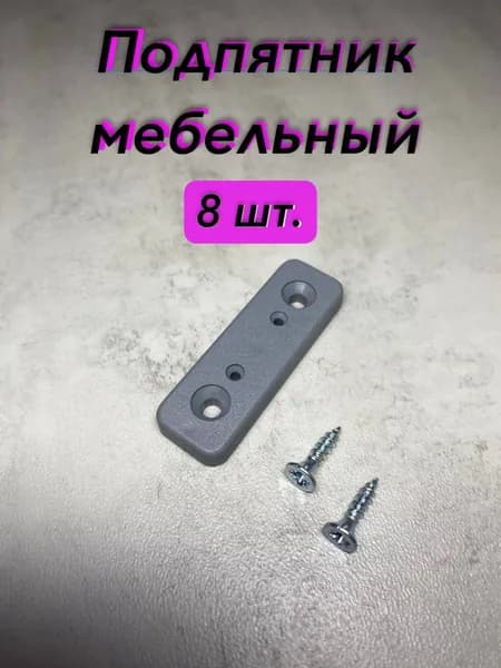 Подпятник