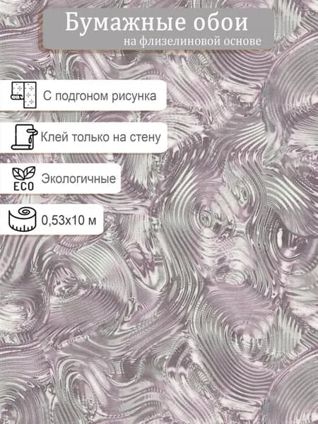 Обои бумажные на флизелине МОФ Саунд 6808-8 0.53*10м