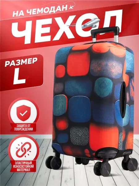 Чехол на чемодан 3D размер L