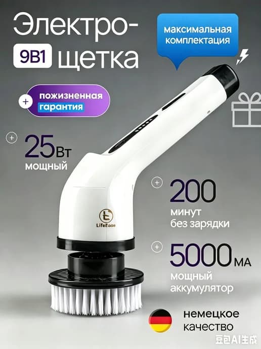 Электрическая щетка для уборки 9в 1