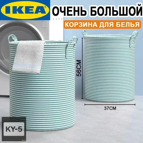 Корзина для белья